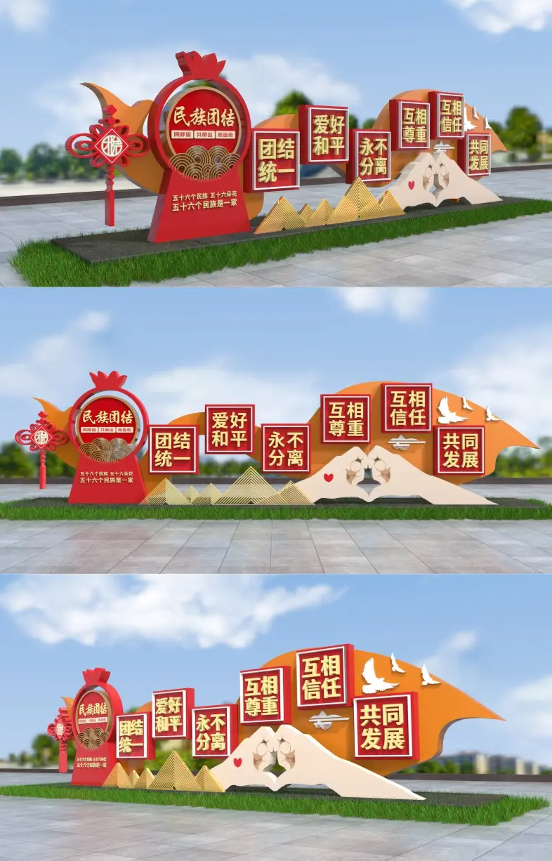 民族团结雕塑民族团结公园民族团结景观小品户外造型