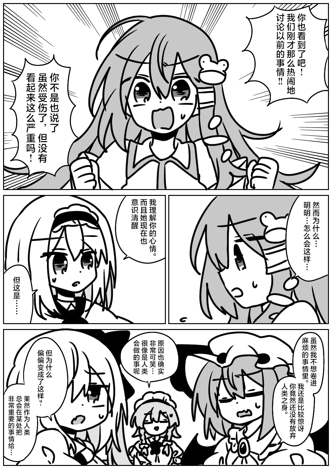 【主角组吧(茶与金平糖)汉化组】魔理沙是谁 上 - 哔哩哔哩