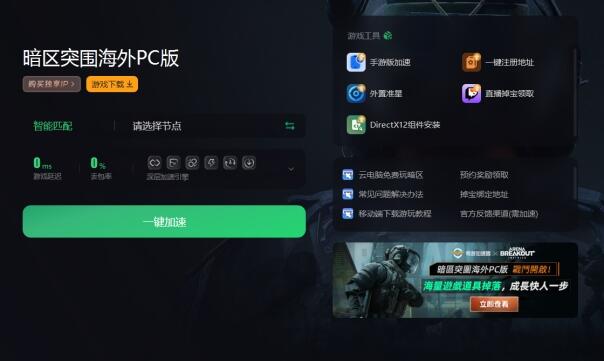 暗区突围下载手机版