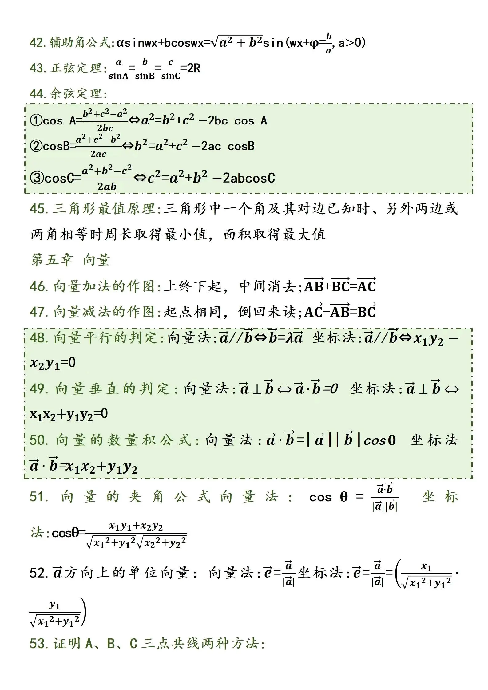 高考数学公式卡!基础公式,每天记2个