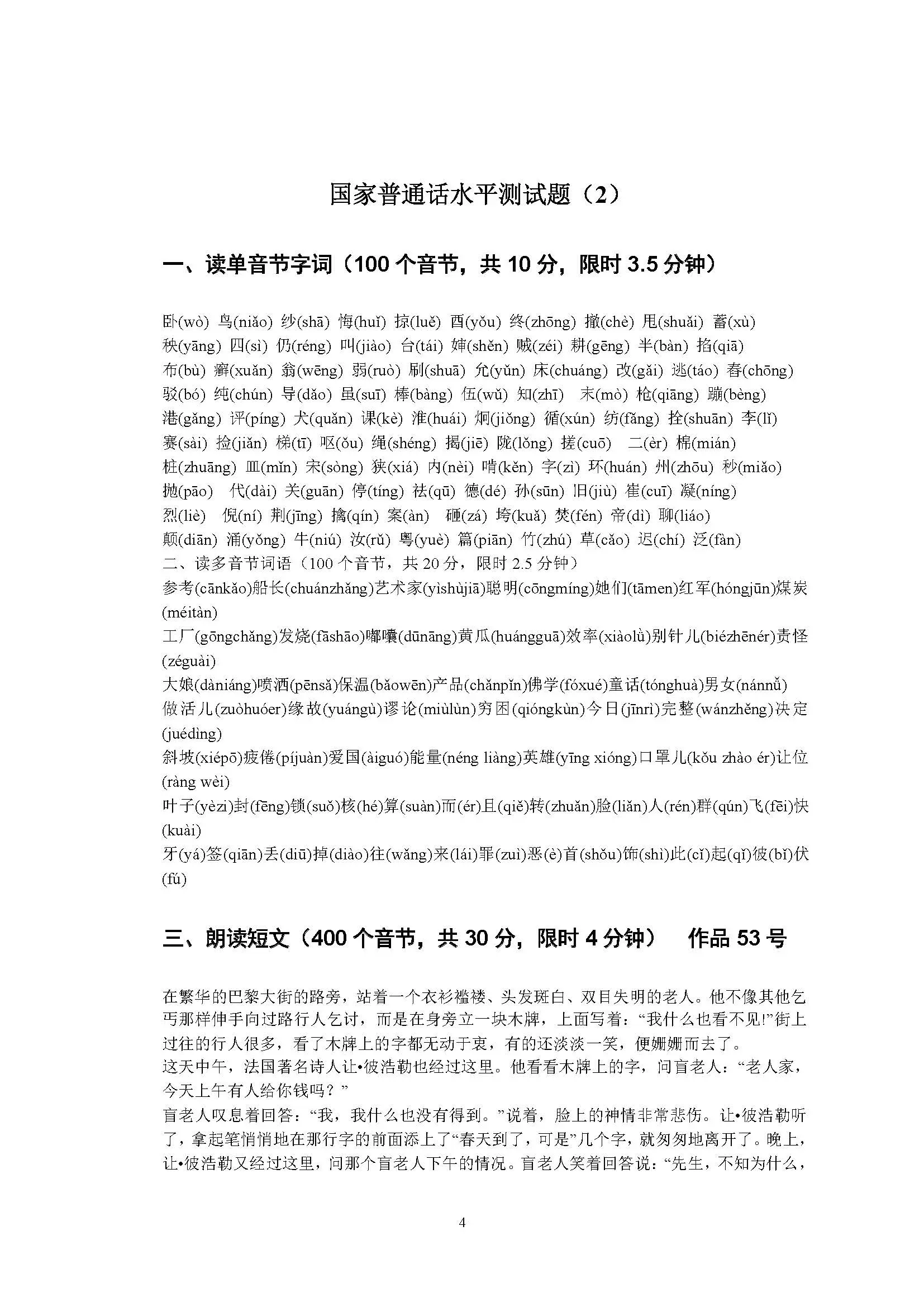 国家普通话水平测试题40套 ,收藏!