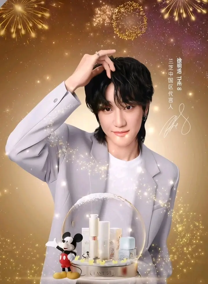 徐明浩:兰芝中国区代言人