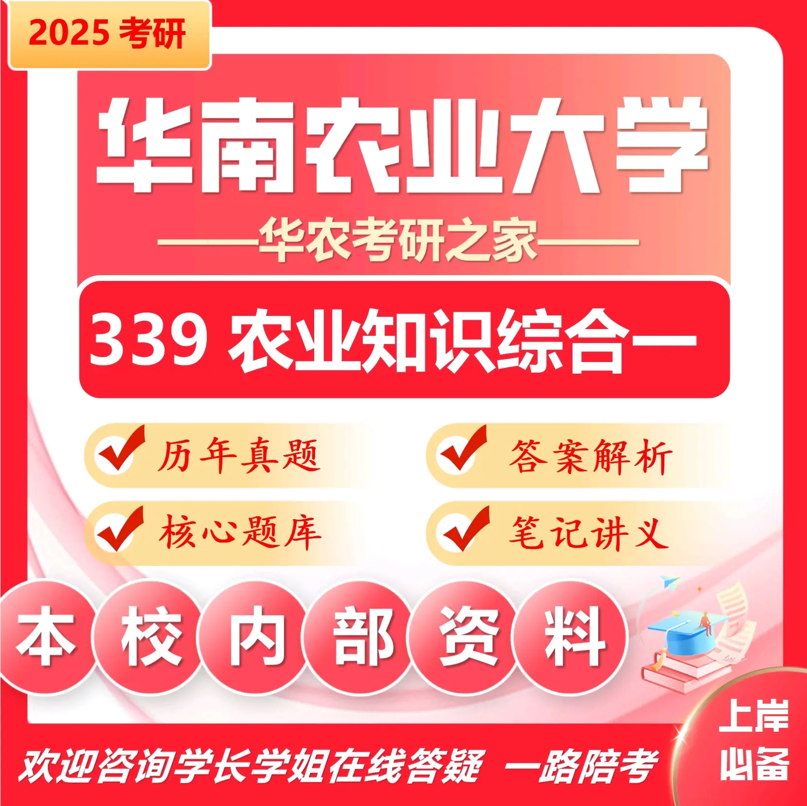 华南农业大学刷网课(华南农业大学有网络教育吗)