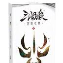 【三国杀大周天】【1.1.1.9.3】不臣之君