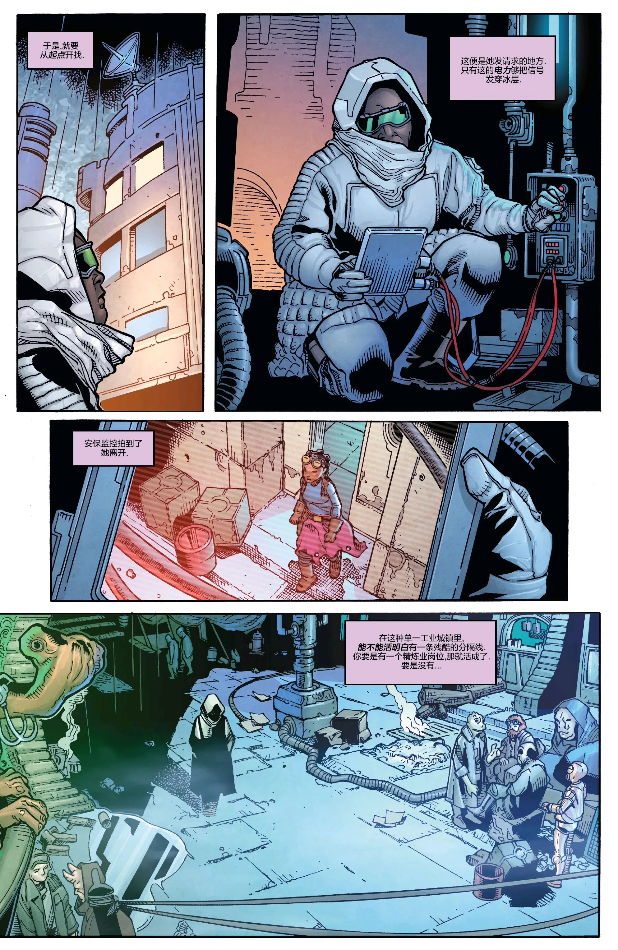  星战漫画汉化>梅斯61温杜#1