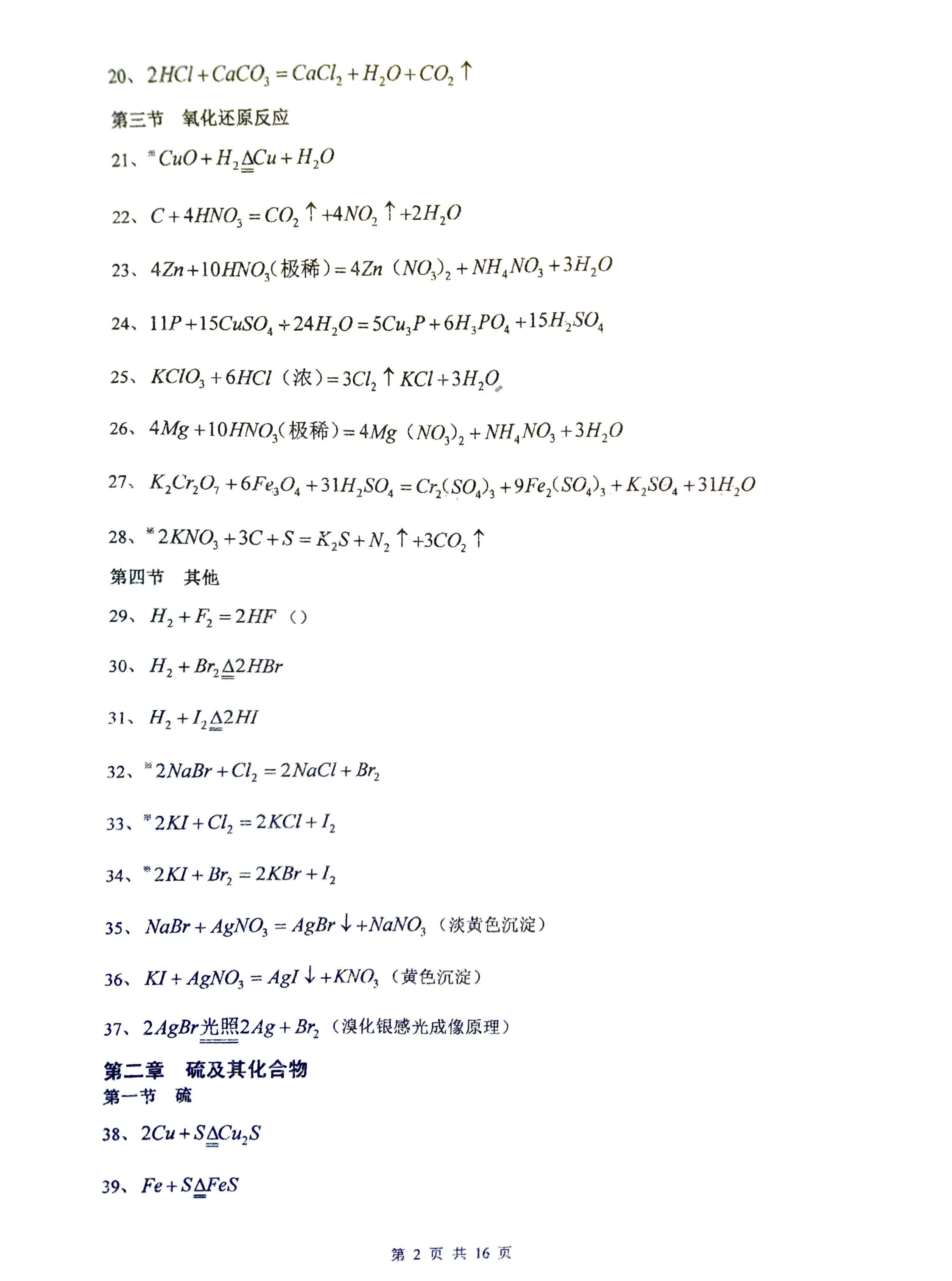 硝化反应方程式图片