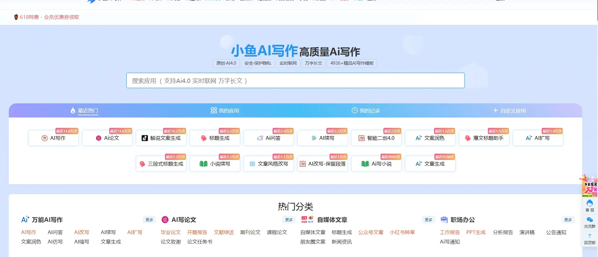 5118智能写作神器的简单介绍