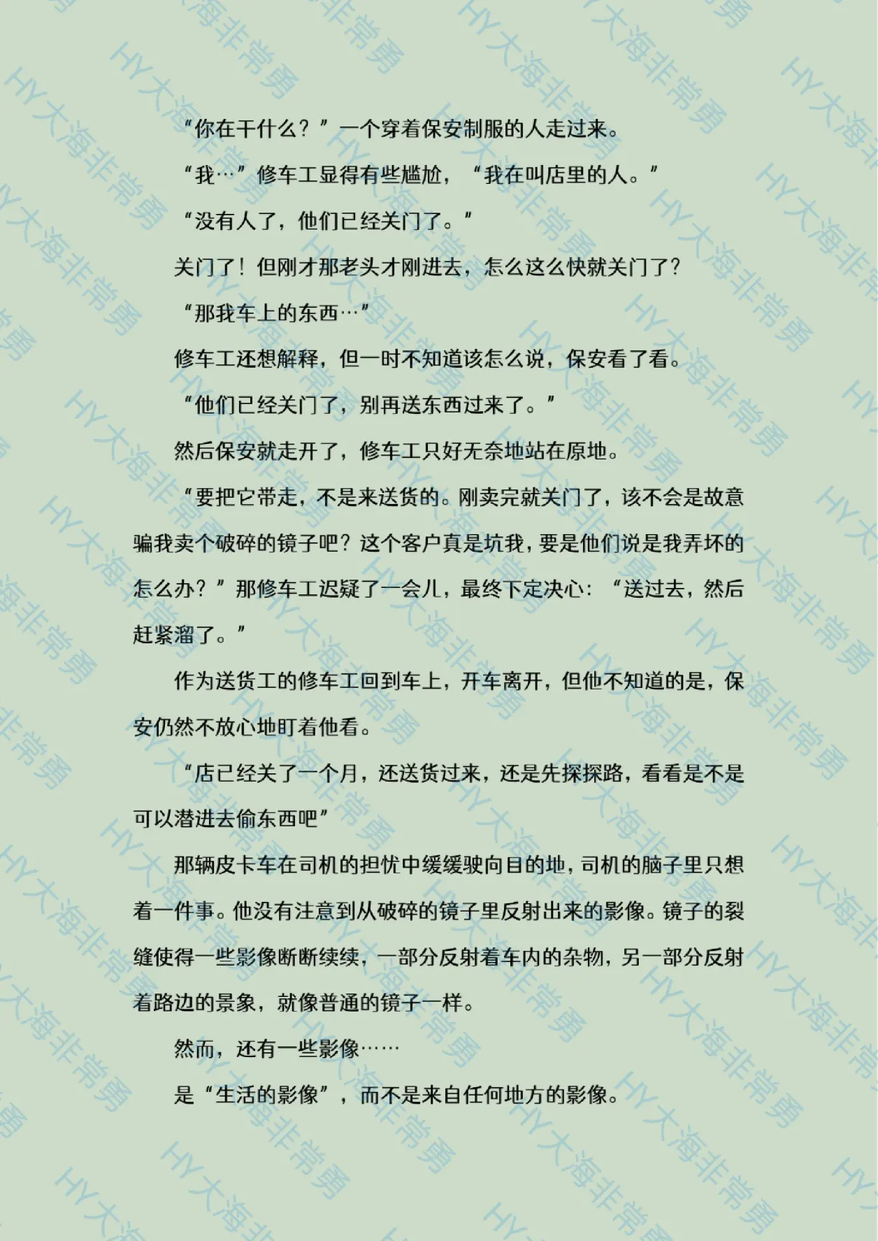 《情牵两世/两个世界》泰剧原著小说 第一章