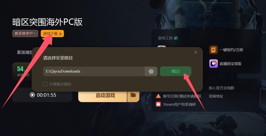 暗区突围免费科技下载教程