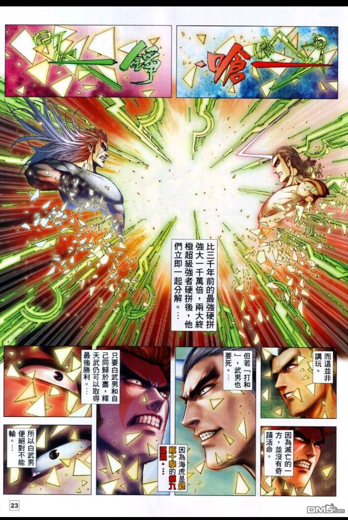 终极邪恶白武男战力介绍【重制版】 - 哔哩哔哩
