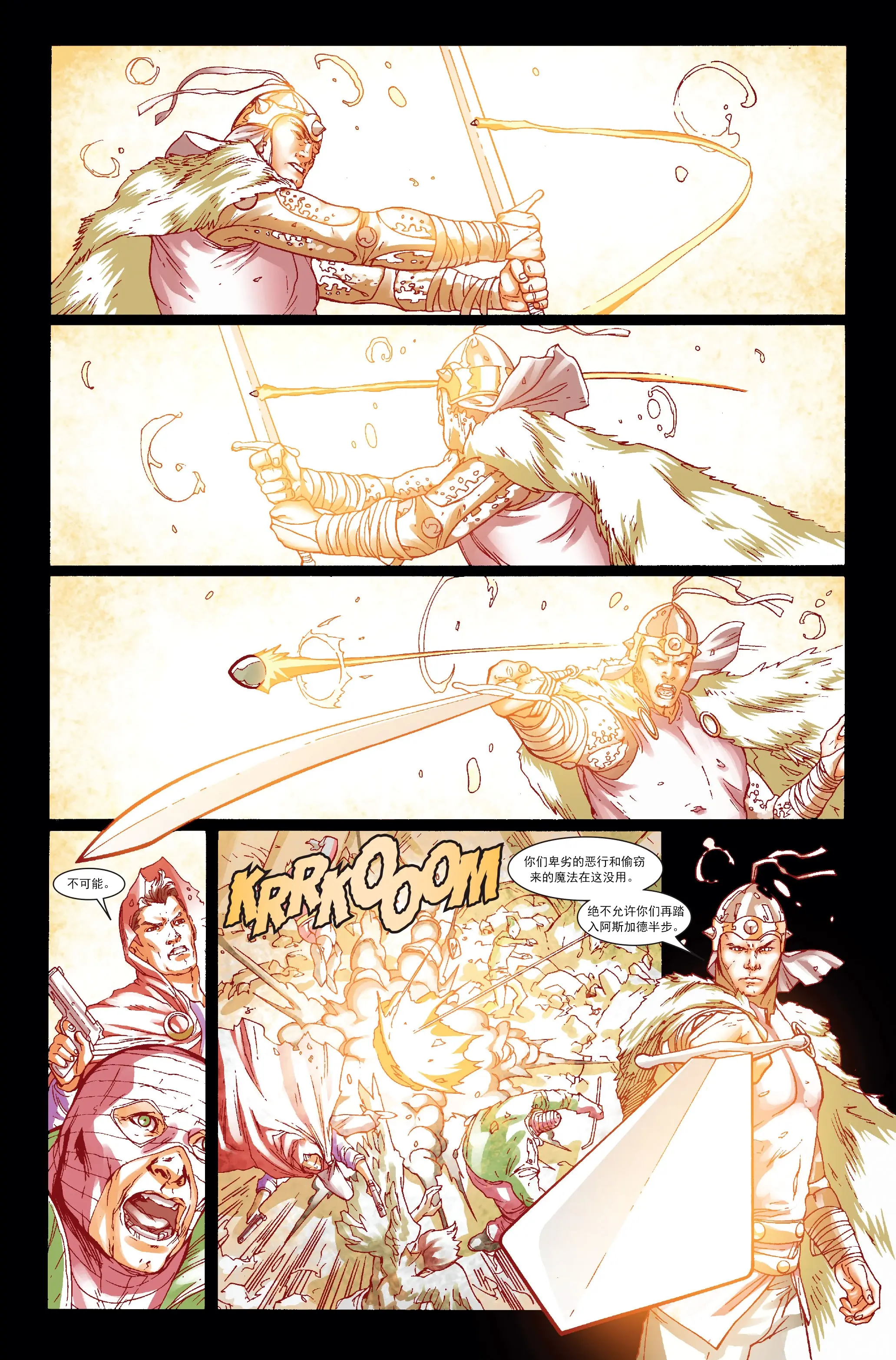 【个人汉化】雷神v3 #609 围城-诸神黄昏 3 of 4