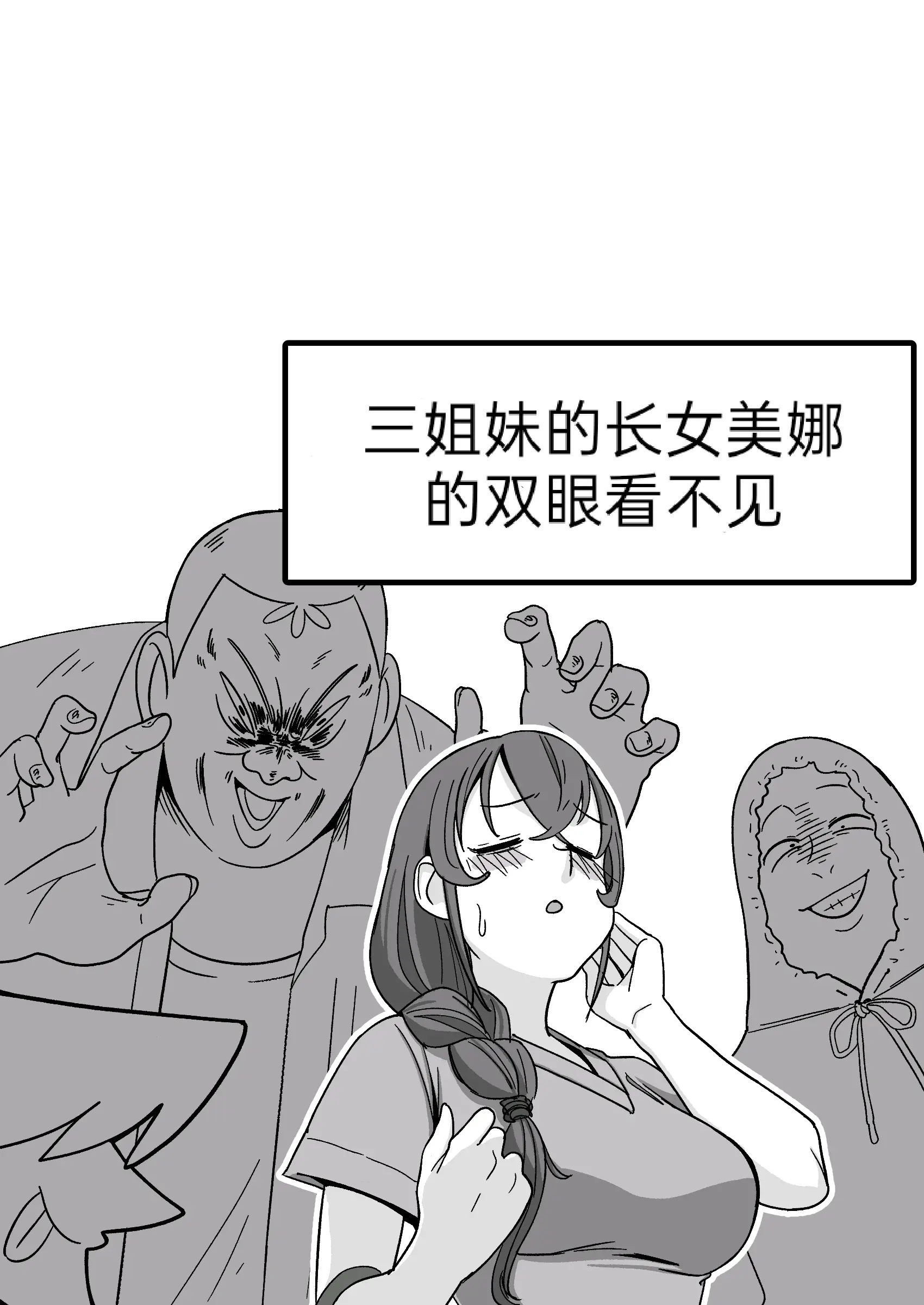 轮流拼接的三姐妹