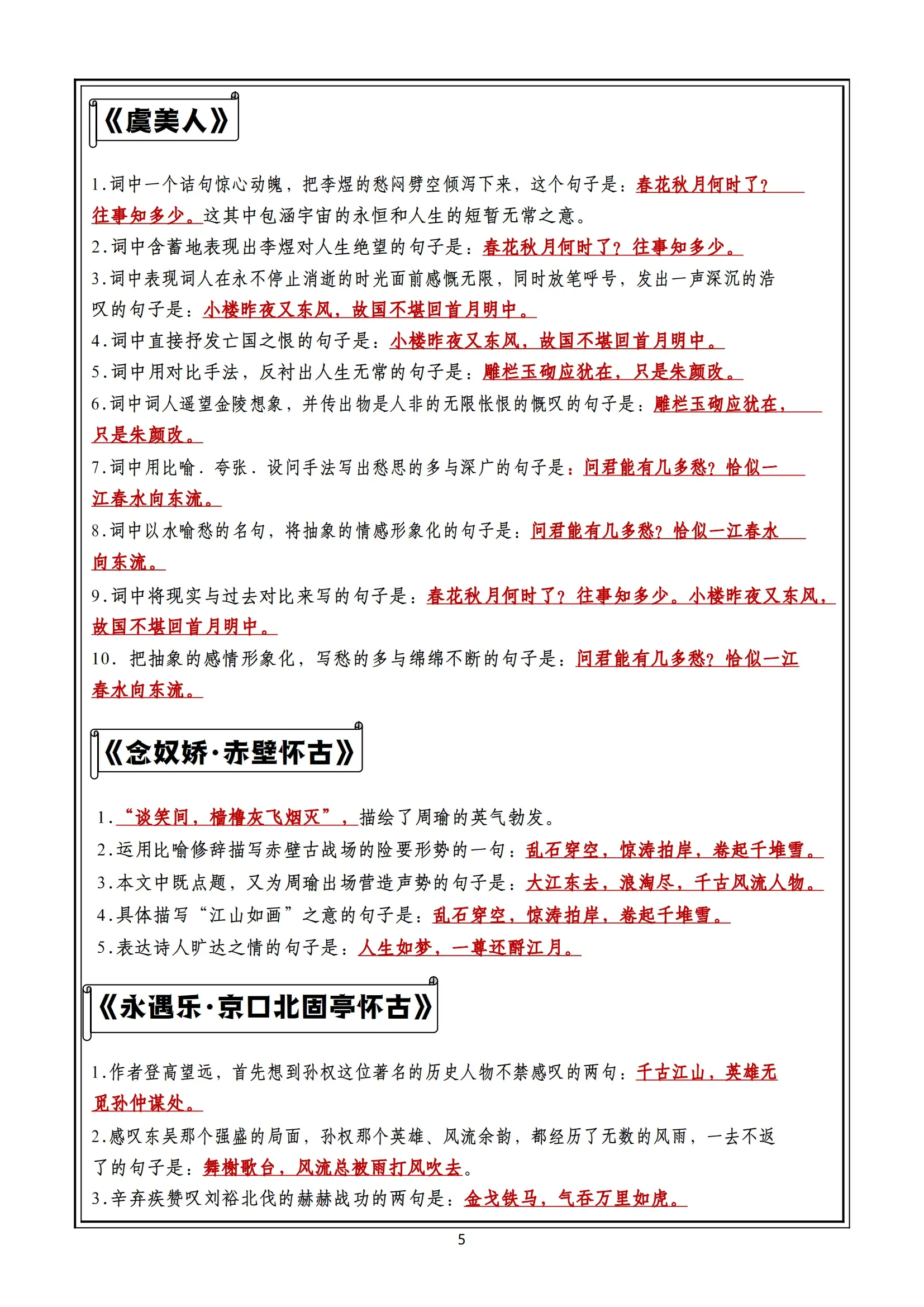 高中语文古诗全解(部编版高中语文古诗文全解)  第1张