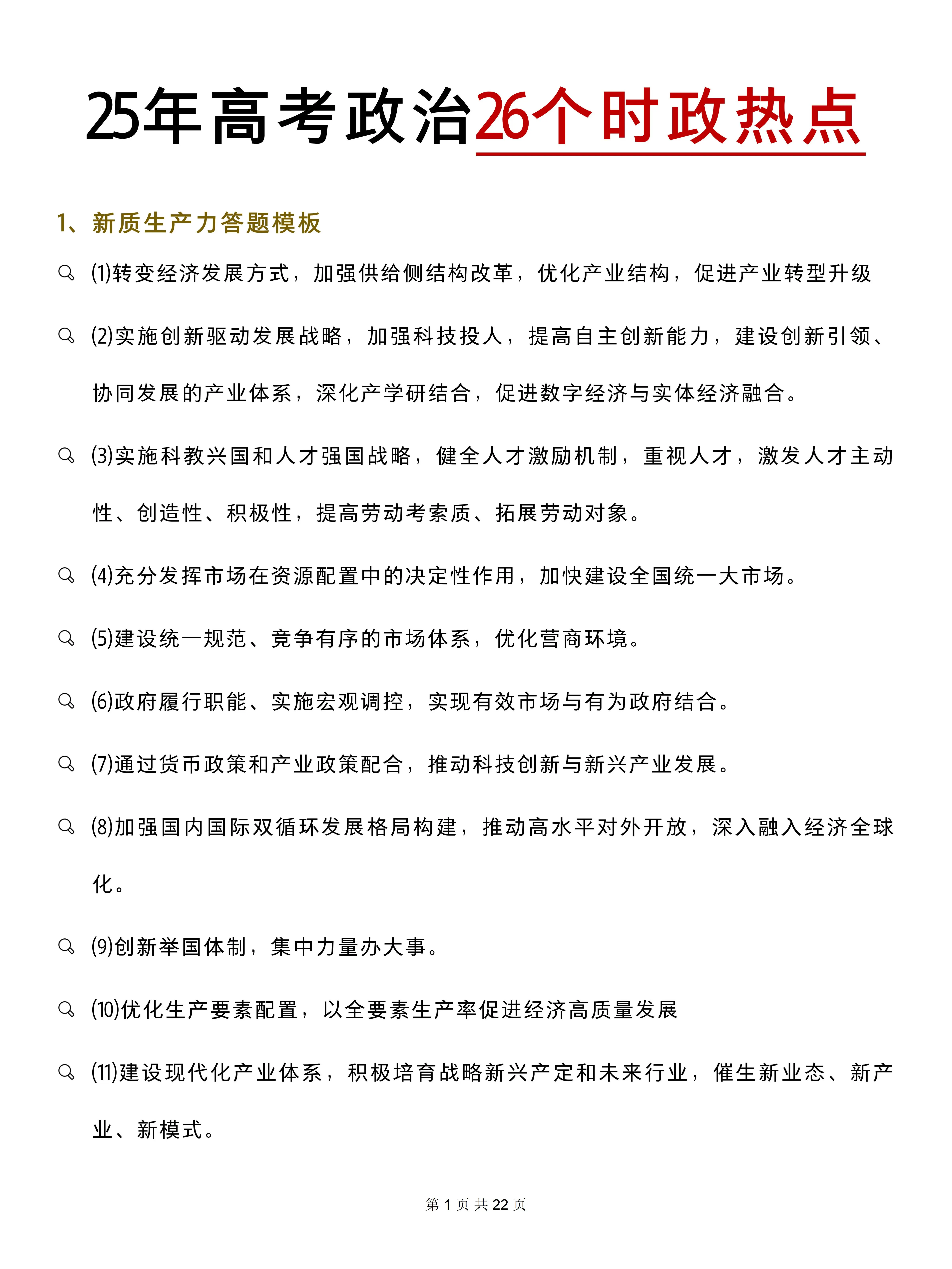 2020高考时政热点分析(2020年高考时政热点及知识点)