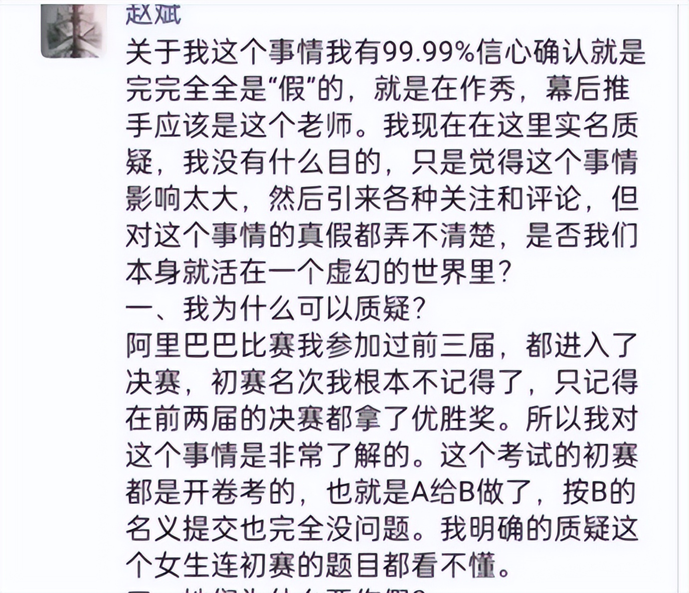 圈内人质疑 圈外人狂欢 北大硕士对赌500万 实名质疑姜萍作弊 哔哩哔哩