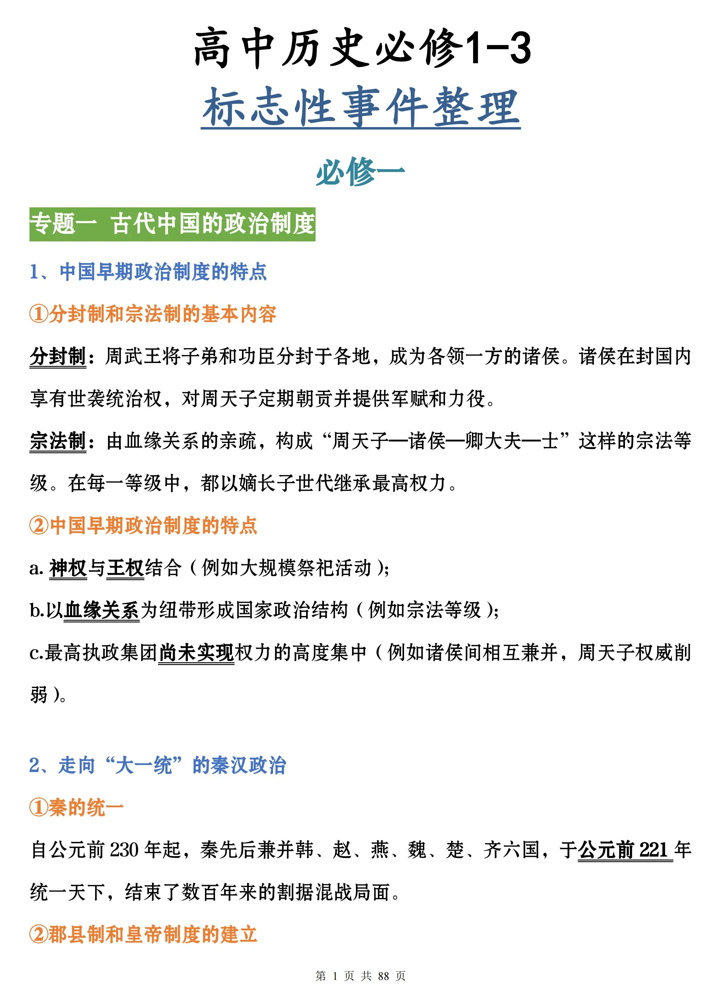 高中历史必修课程专题解析(高中历史必修课程专题解析视频)  第2张