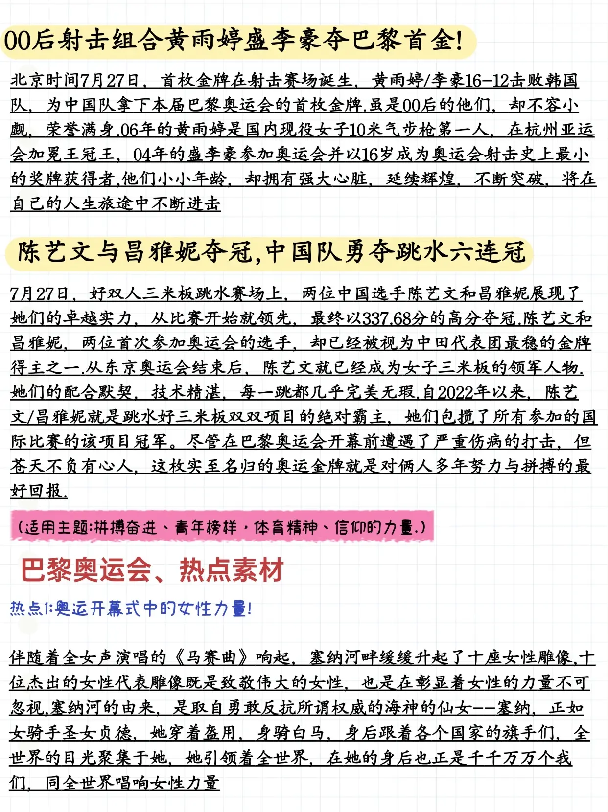 本届奥运会人物素材摘抄(本届奥运会人物素材摘抄图片)