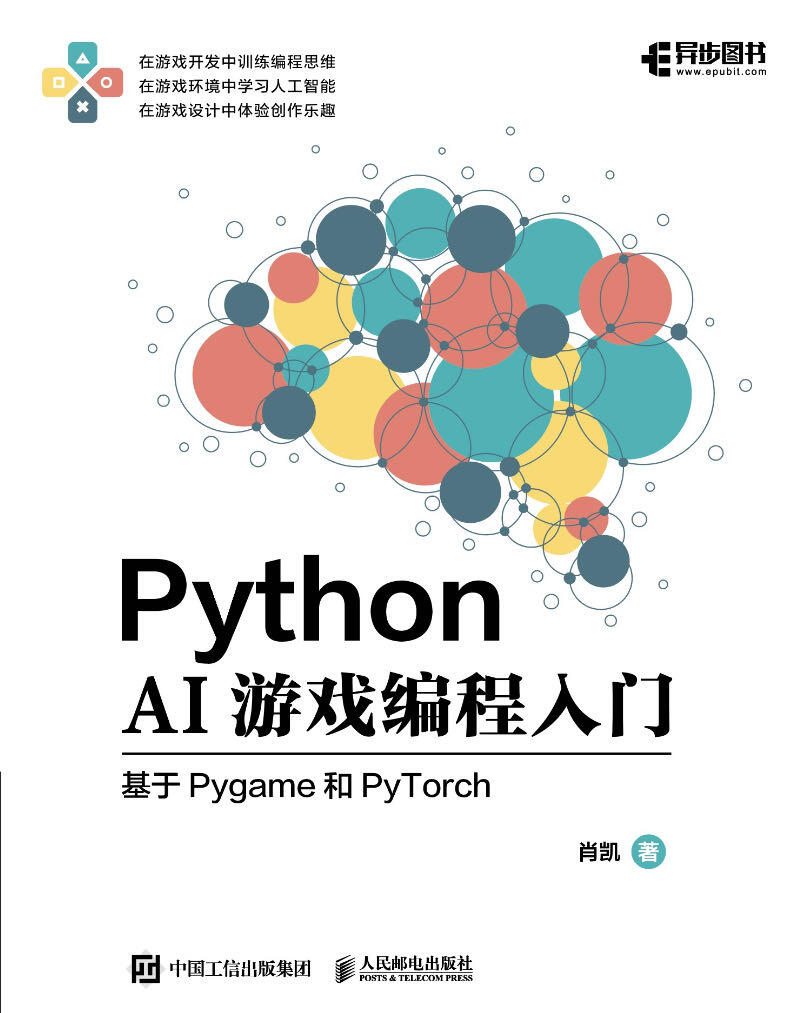 全新力作《Python AI游戏编程入门》 - 哔哩哔哩