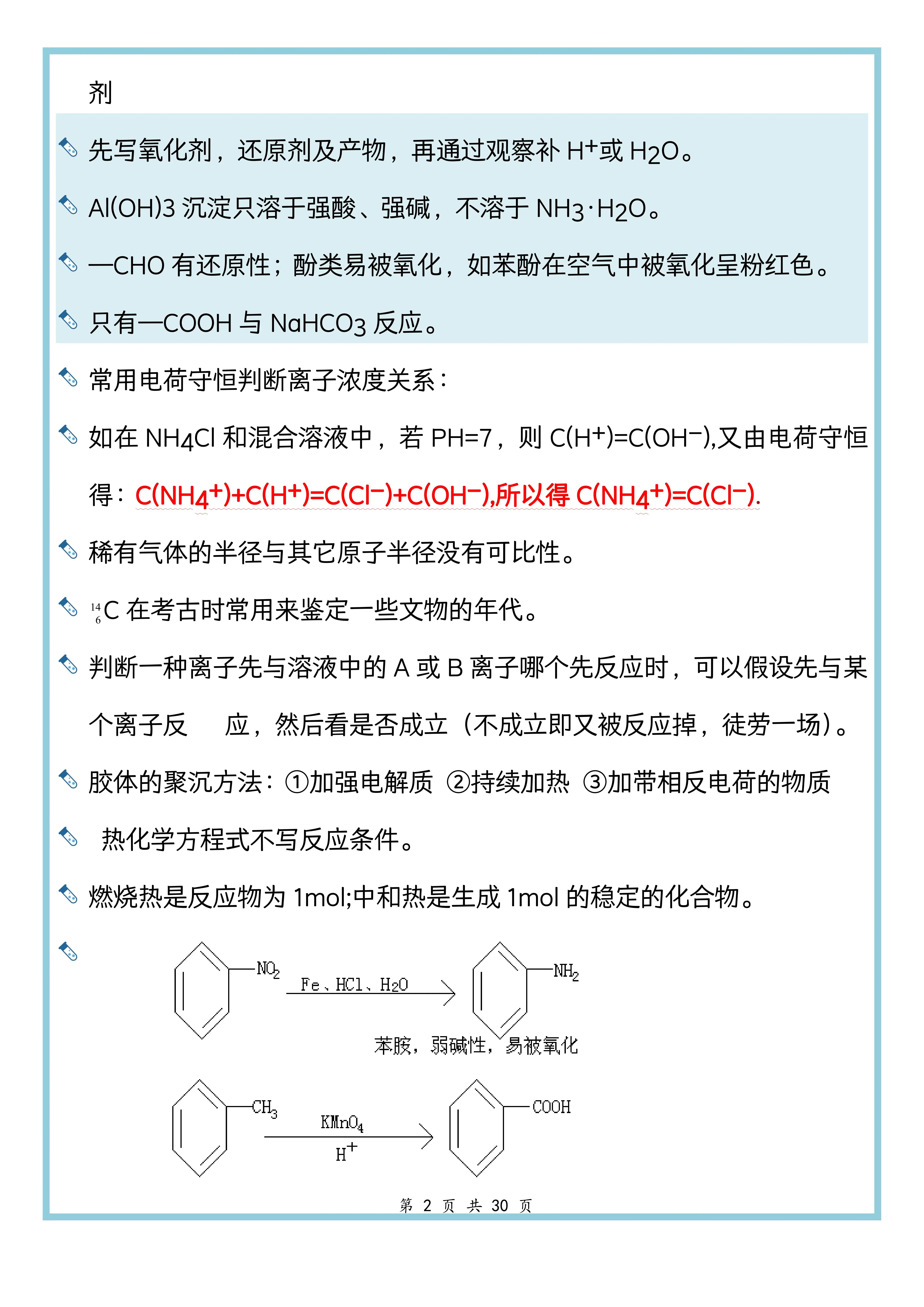 高考化学选择题技巧！排除法+常识，提速度的简单介绍