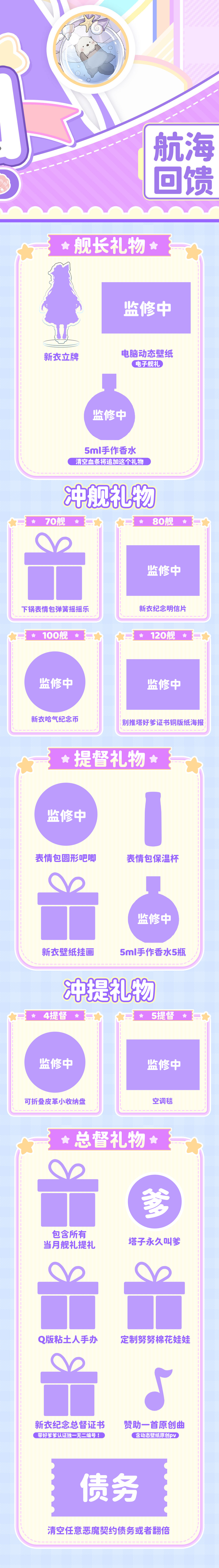 航海回馈海报