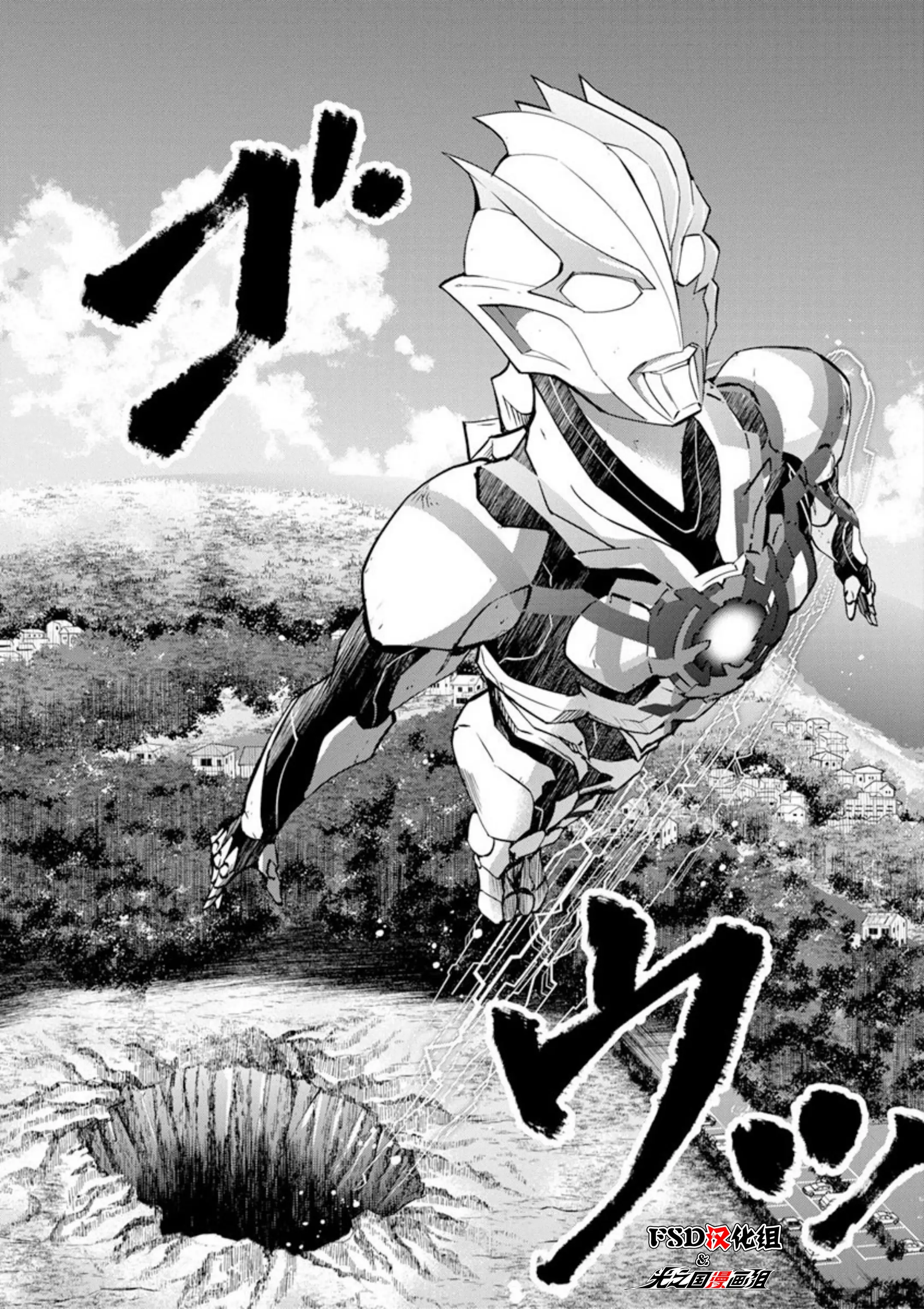 【fsd×光之国】布莱泽奥特曼 官方改编漫画 第2话 后篇(繁体&简体)