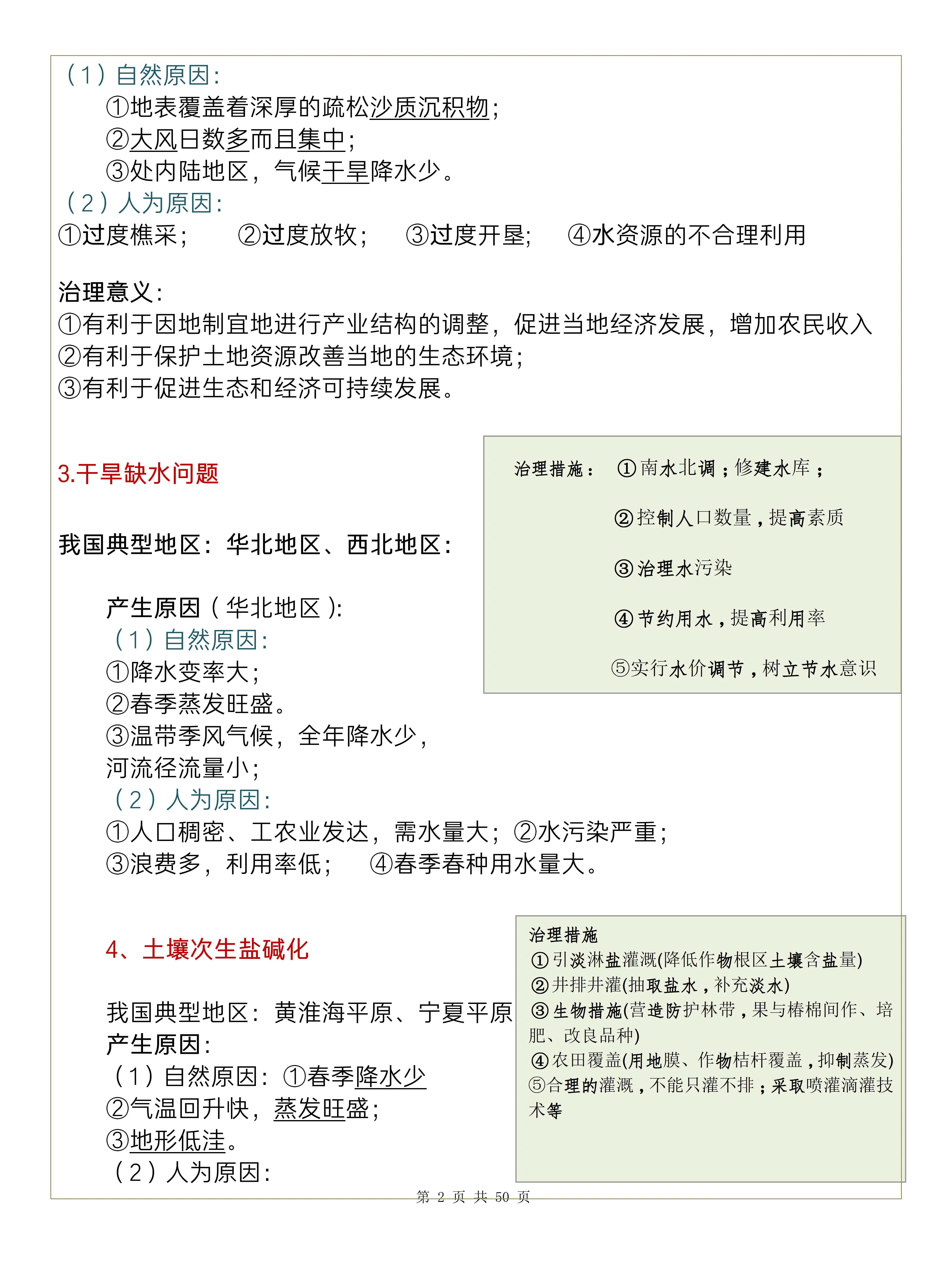 高三地理区域题！高考常考，带技巧的简单介绍