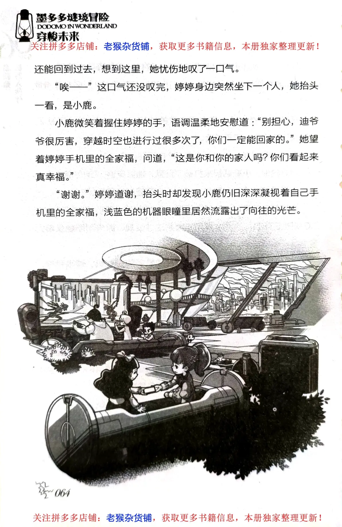 查理九世第29册穿梭未来