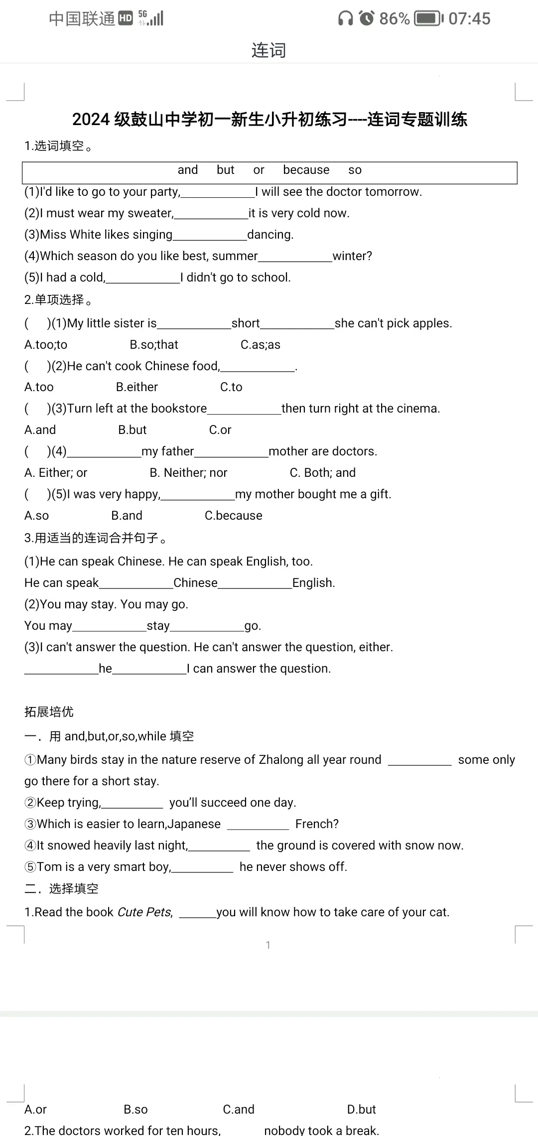 小升初英语听力真题（2024）(2024小升初英语试卷真题及答案)