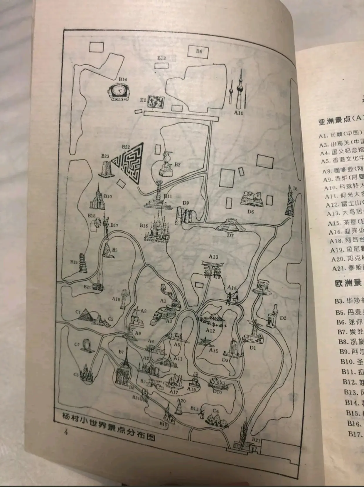 洋杨村小世界部分图片一览表 - 哔哩哔哩