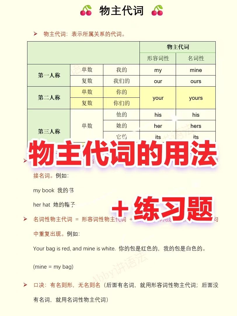 物主代词的用法及练习题 - 哔哩哔哩