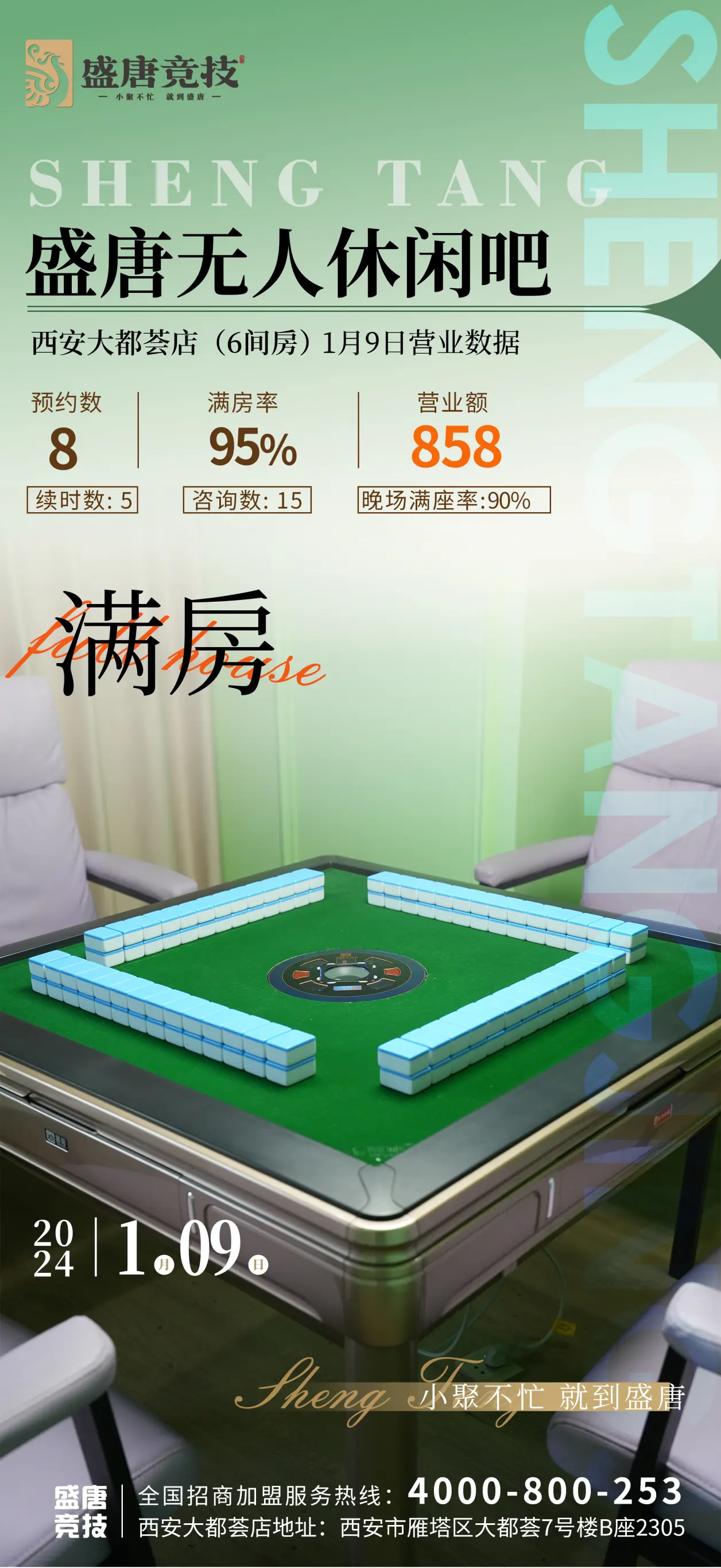 "盛唐无人休闲吧"天天满房!