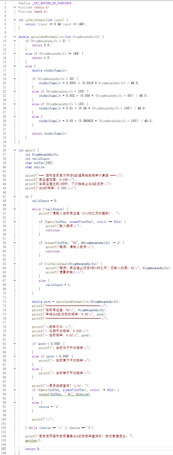 C语言拟合拟合猫和老鼠魔镜在某一幸运值时，单抽出S皮肤的概率源代码 - 哔哩哔哩