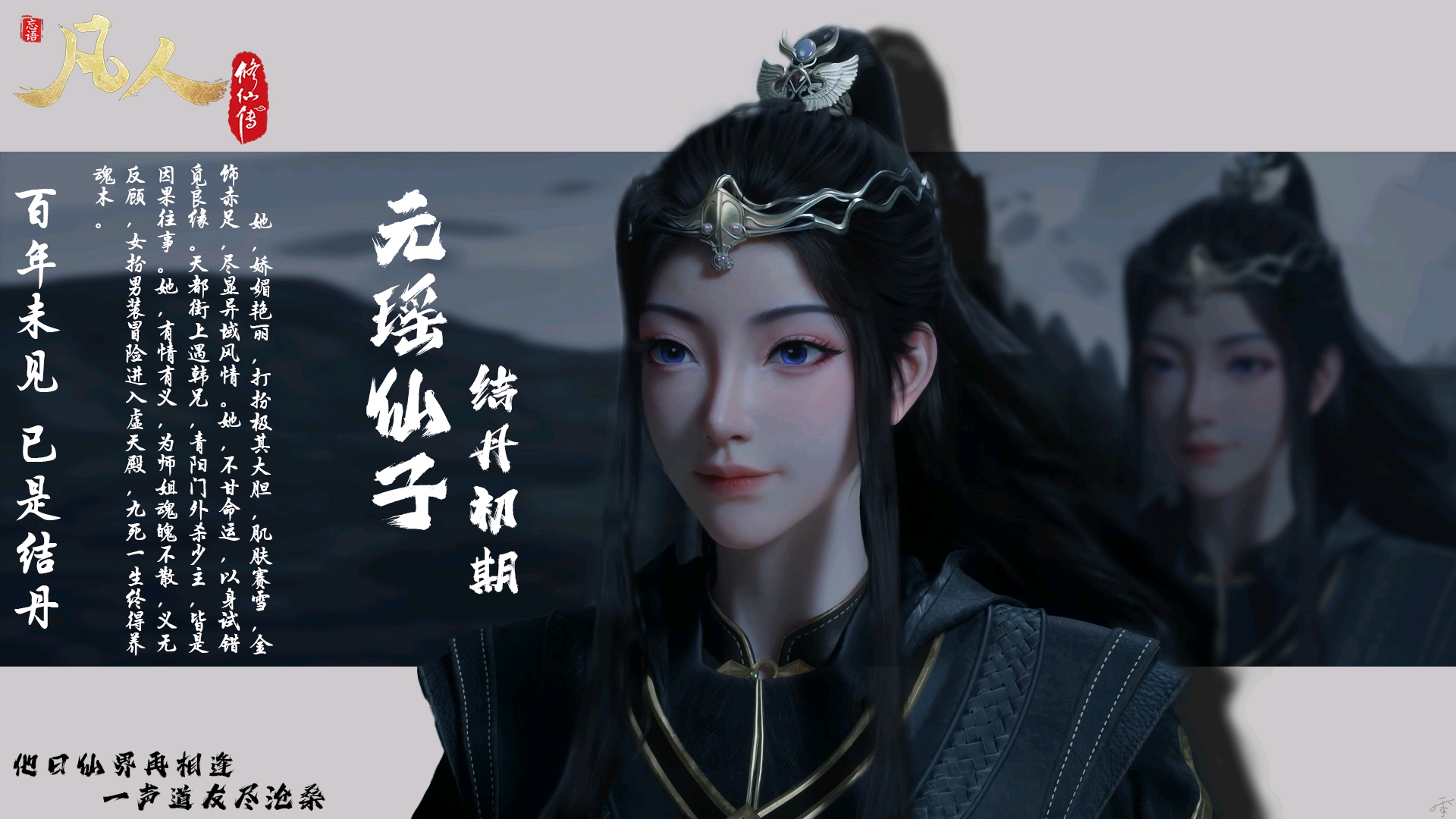 凡人修仙传 元瑶 - 哔哩哔哩