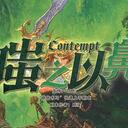 【染钟楼】剧本社区—第664期《嗤之以鼻》