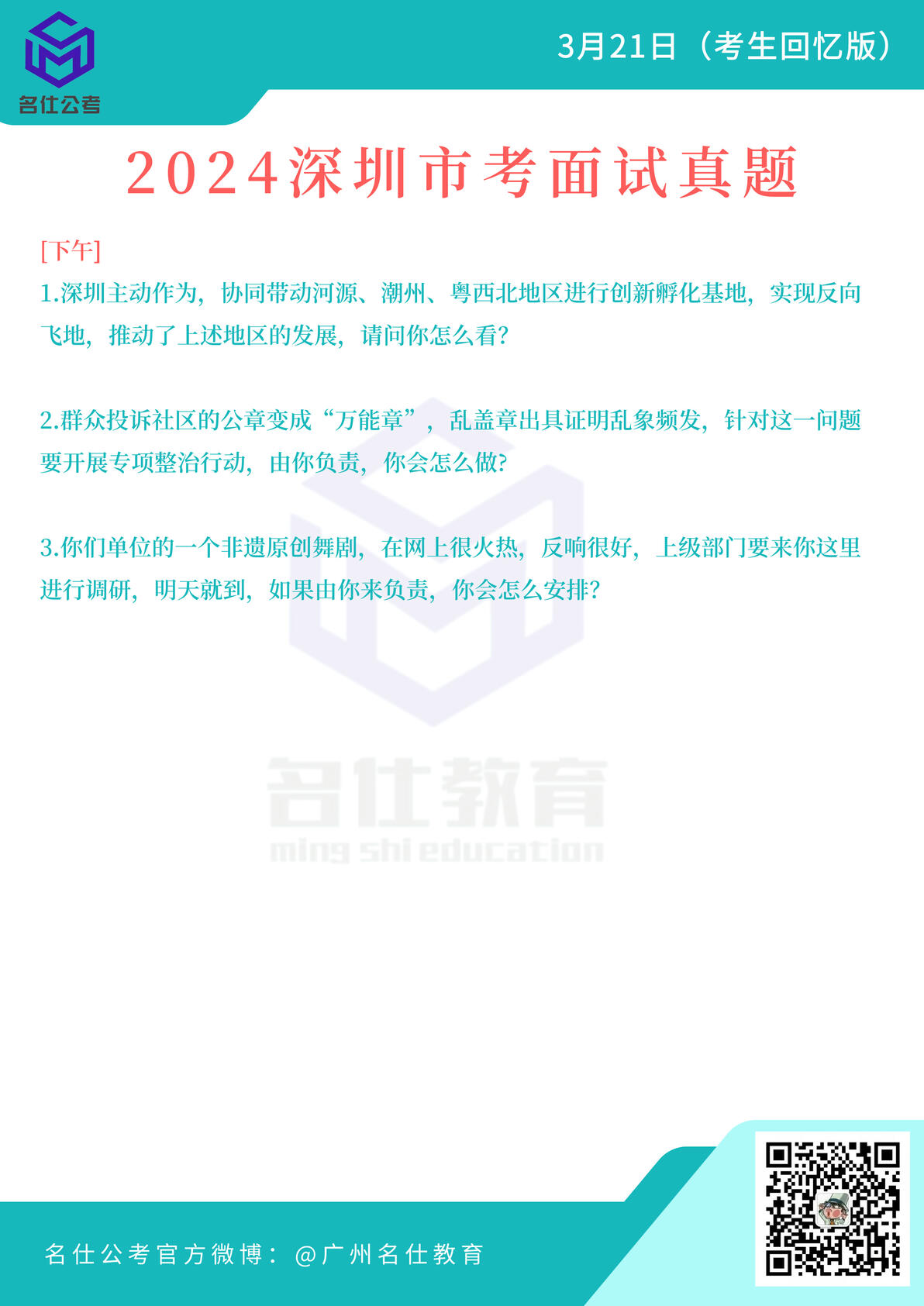 名仕公考|2024年广东省结构化面试真题(回顾版) - 哔哩哔哩