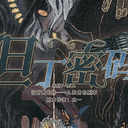 【染钟楼】剧本社区—第903期《但丁密码v1.0》
