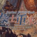 【染钟楼】剧本社区—第663期《卷土重来》