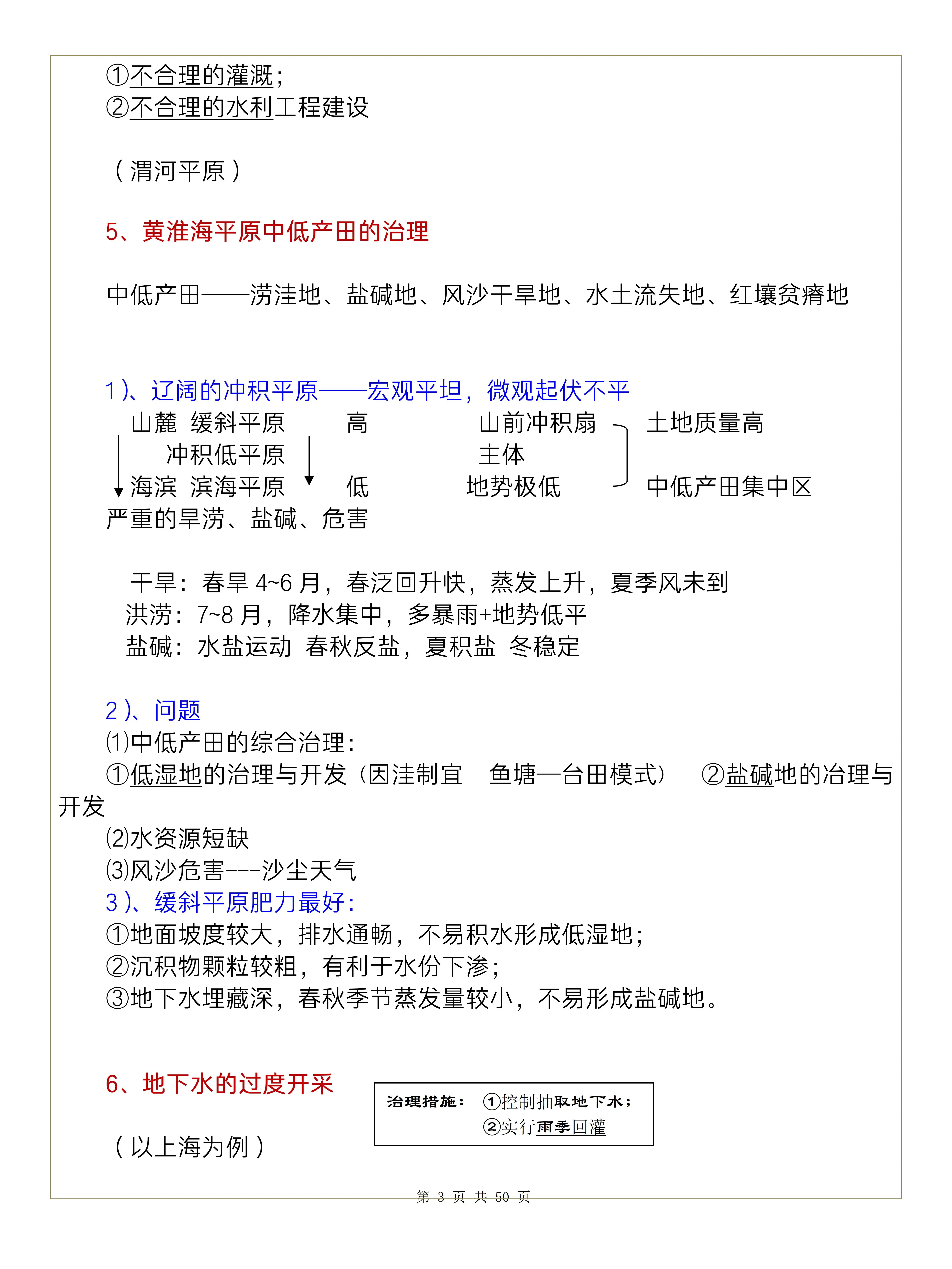 高中地理大题答题术语
  第2张