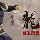 【三国杀大周天】【1.4.1.1.2.3】龙魂三国杀“虓虎之勇·吕布”手办