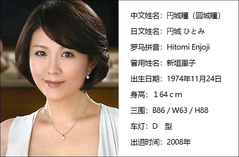 円城ひとみ 老师的私密一面写真