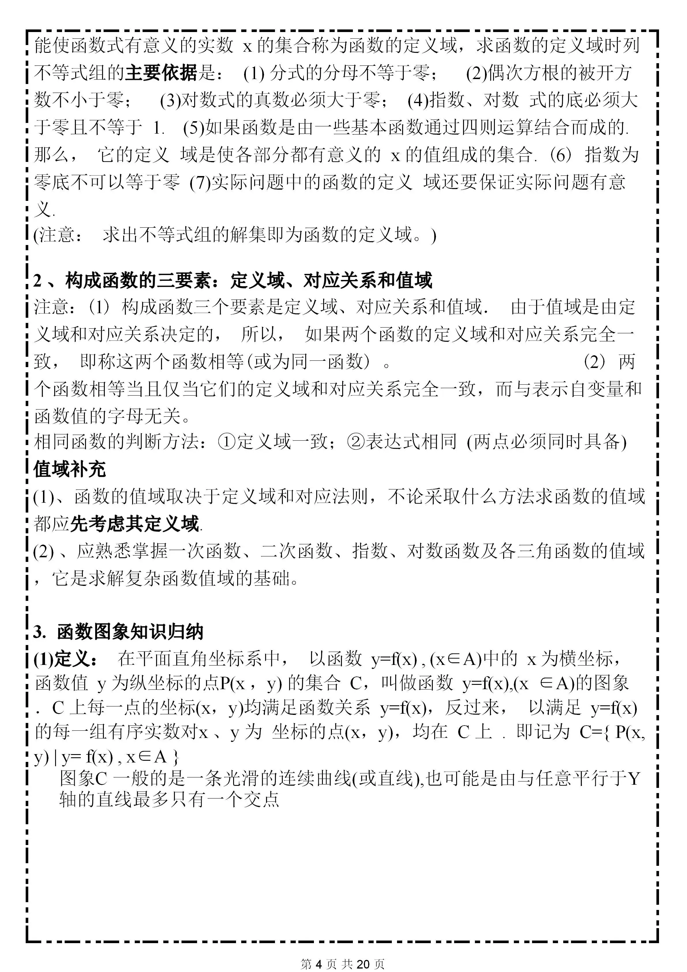 包含高一数学教师备课资源包（必修1）的词条