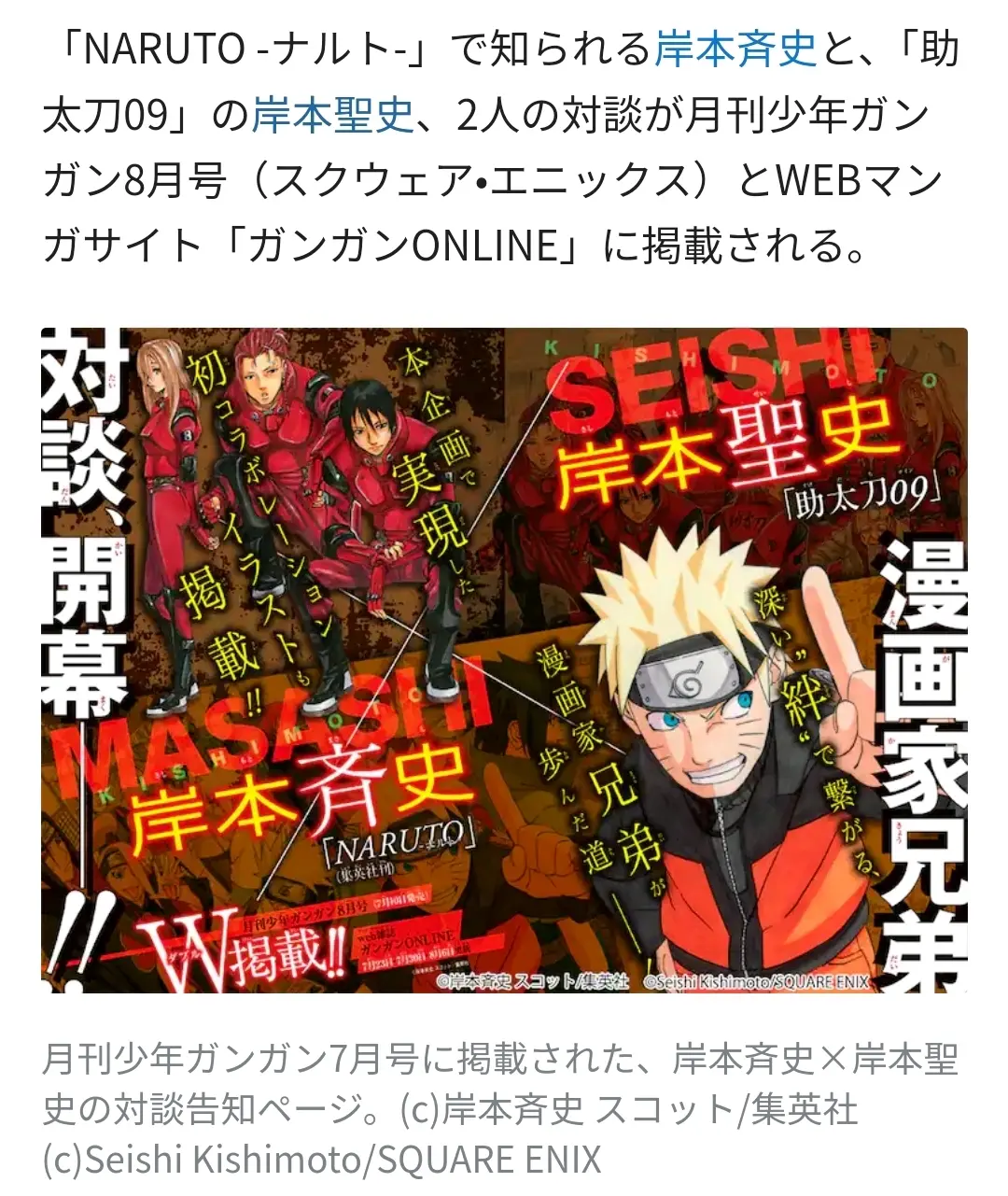 岸本齐史×岸本圣史!漫画家兄弟对谈(完整版3篇采访)
