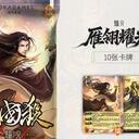 【三国杀大周天】【1.4.1.5.7.4】雁翎耀光：煴火