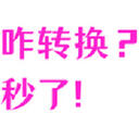 音乐格式是咋转换的？这6招秒了！