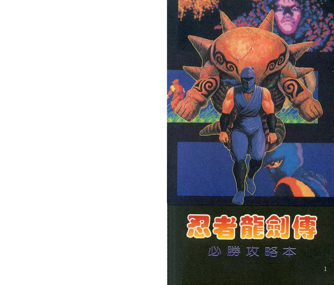 纯分享 fc游戏《忍者龙剑传1》华泰