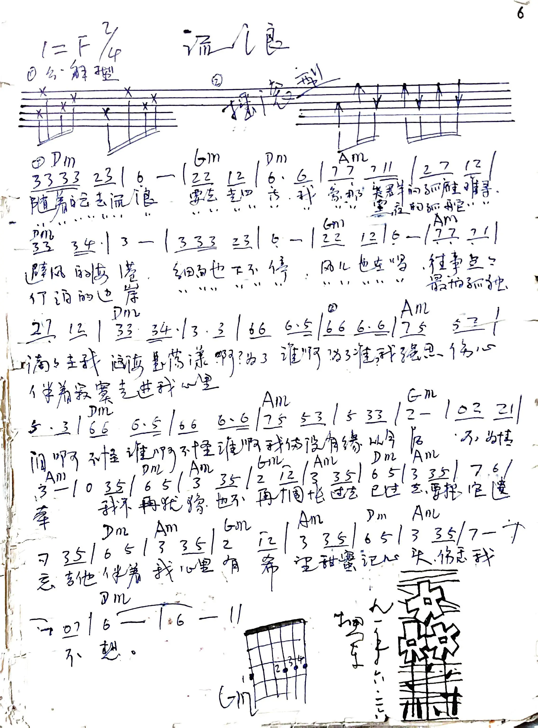 盛拥军吉他手抄教材