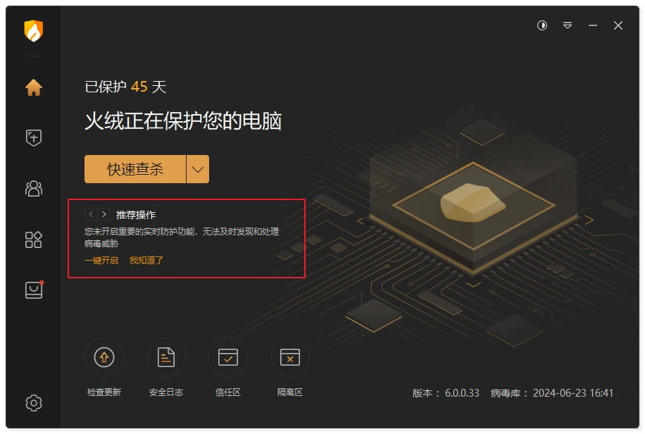 火绒安全软件再迭代,6.0版本正式上线! - 哔哩哔哩