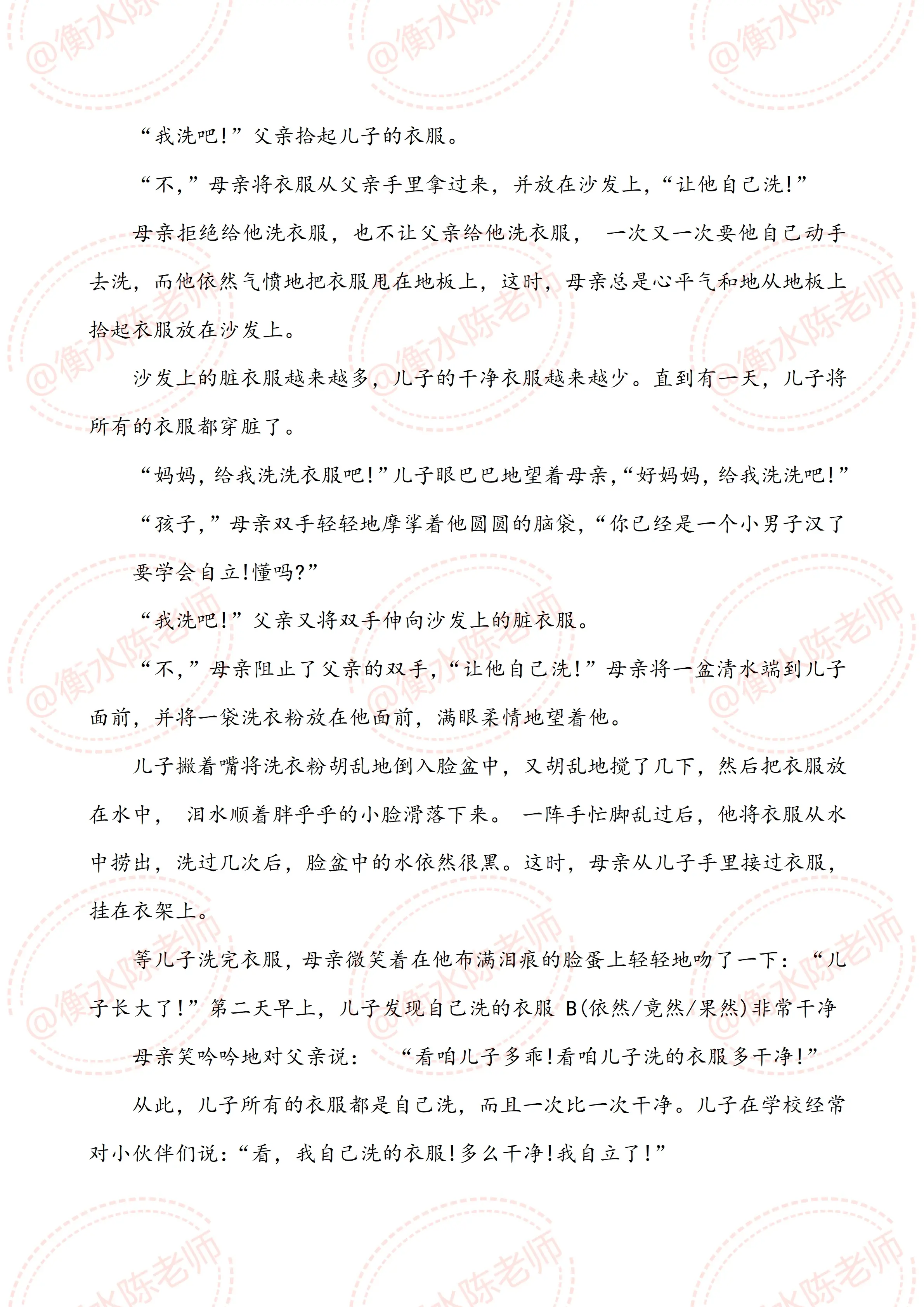 分班考逆袭!小升初语文重点卷,做完稳提分
 分班考逆袭!小升初语文重点卷,做完稳提分