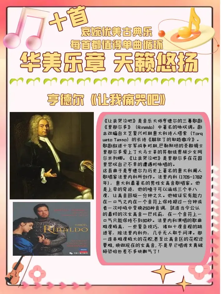 华美乐章 天籁悠扬 ——十首哀婉动听的古典乐曲