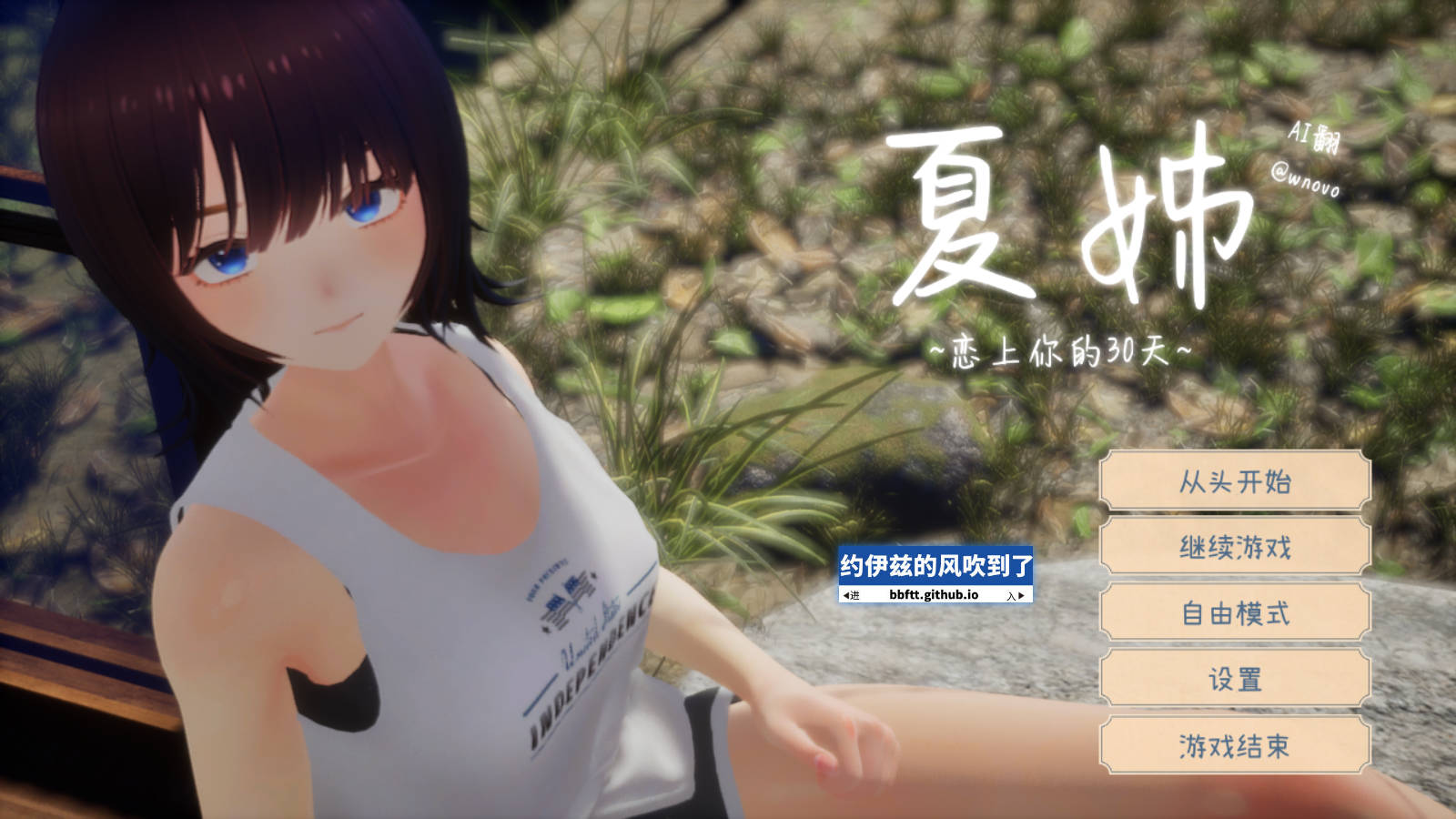 【游戏】电脑【精品3D/汉化/全动态/全CV】夏姐～我恋爱的30天 V1.1 AI汉化版+去码补丁【更新/2.4G】【1259】